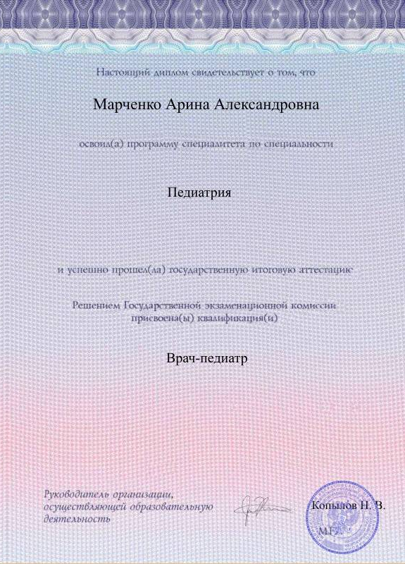 Диплом специалиста Марченко Арины оборотная сторона